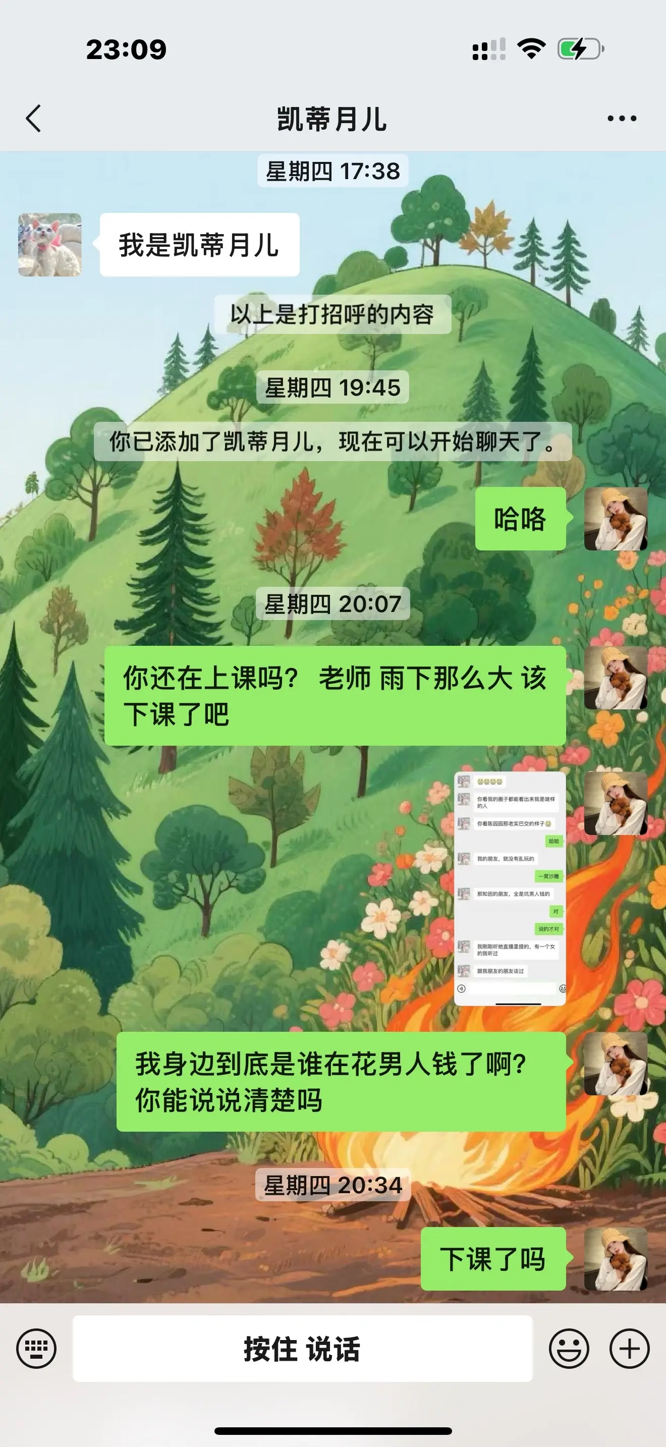 此人长期造谣我 长达一年之久 我只是想要一个公开的道歉 她一直逃避 发...