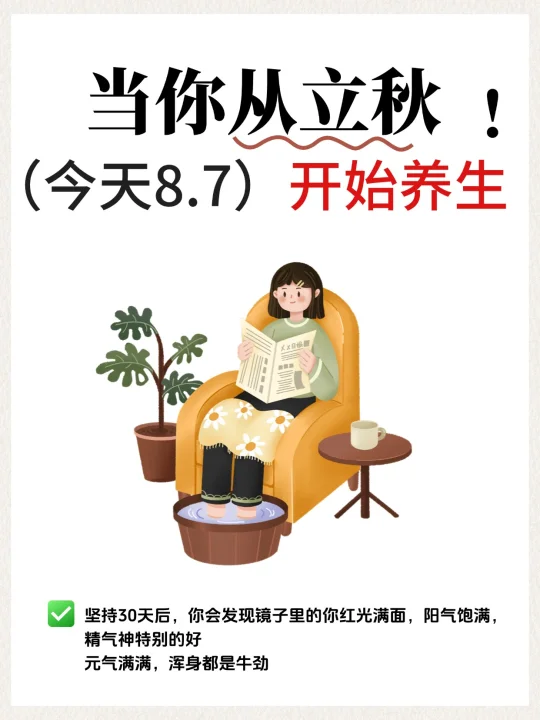 顺应天时，立秋自律养生笔记！8月健康重启