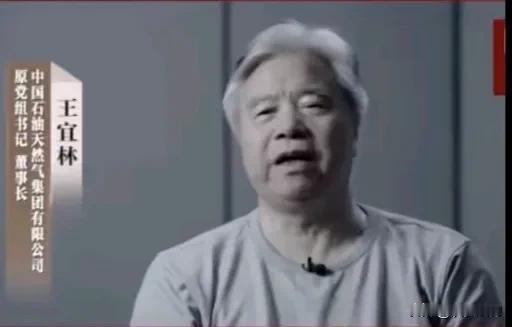 靠油喝油的“油老虎”王宜林在任时与在狱中的照片形成鲜明对比，早知今日，何必当初。