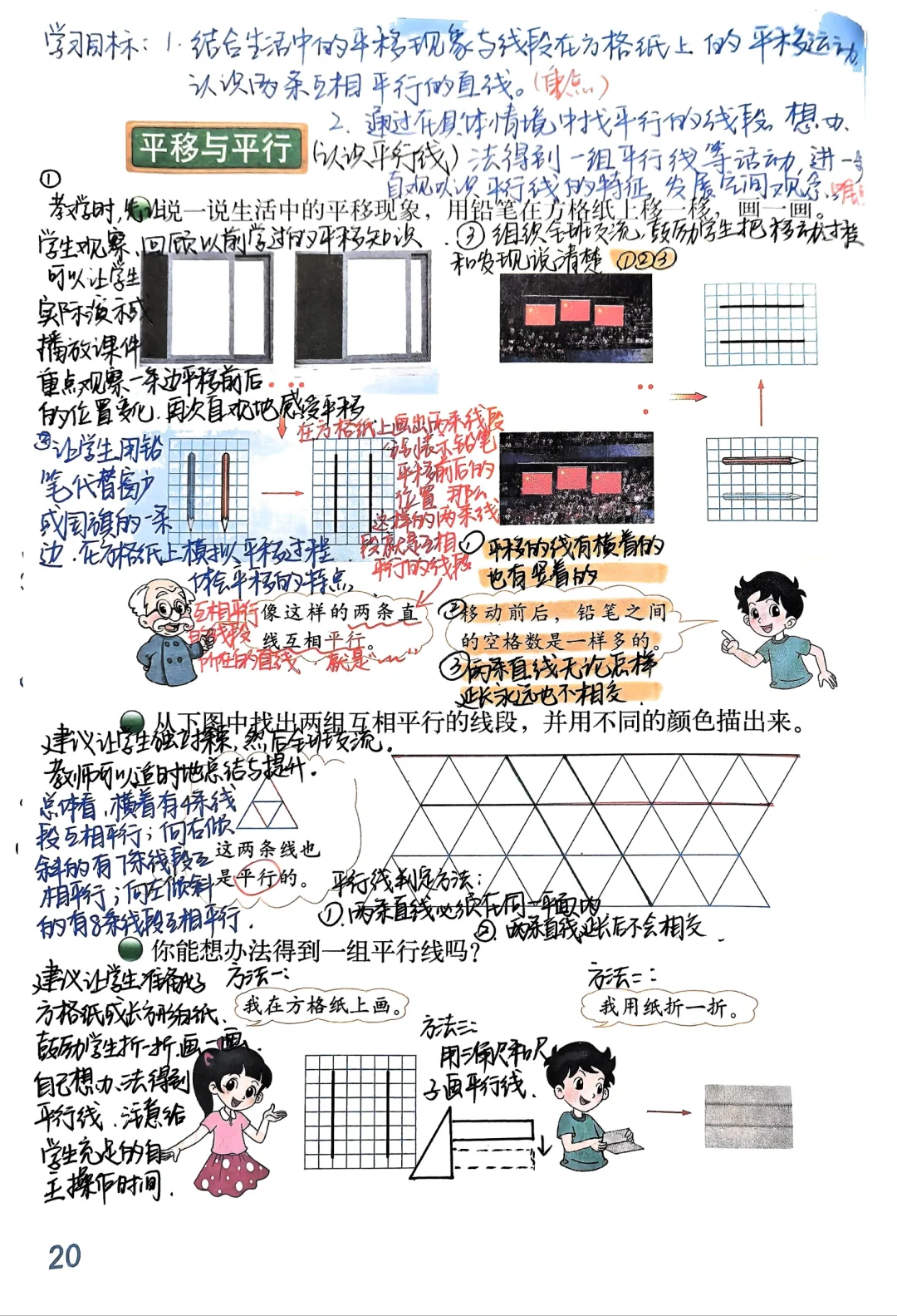 四年级上北师大数学第二单元平移与平行