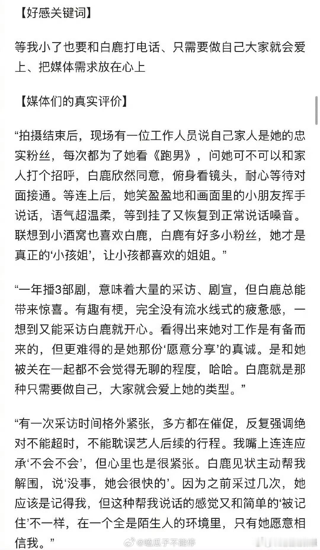 2025年媒体眼中艺人好感度调查白鹿再次上榜，这已经是第三年了！2023、202