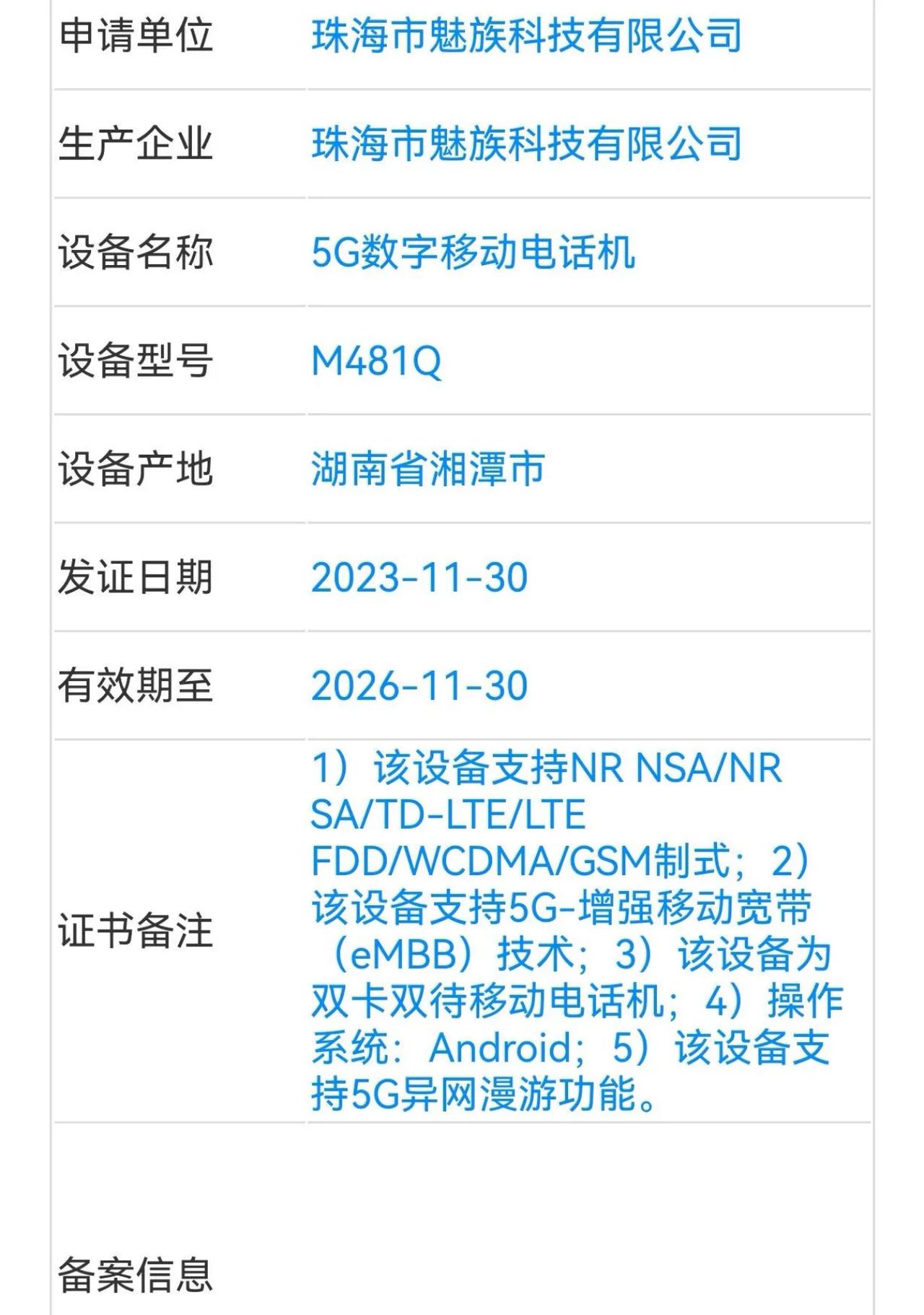 魅族21 Pro来了！

魅族21 Pro两个型号接连入网，代号M481Q和M4