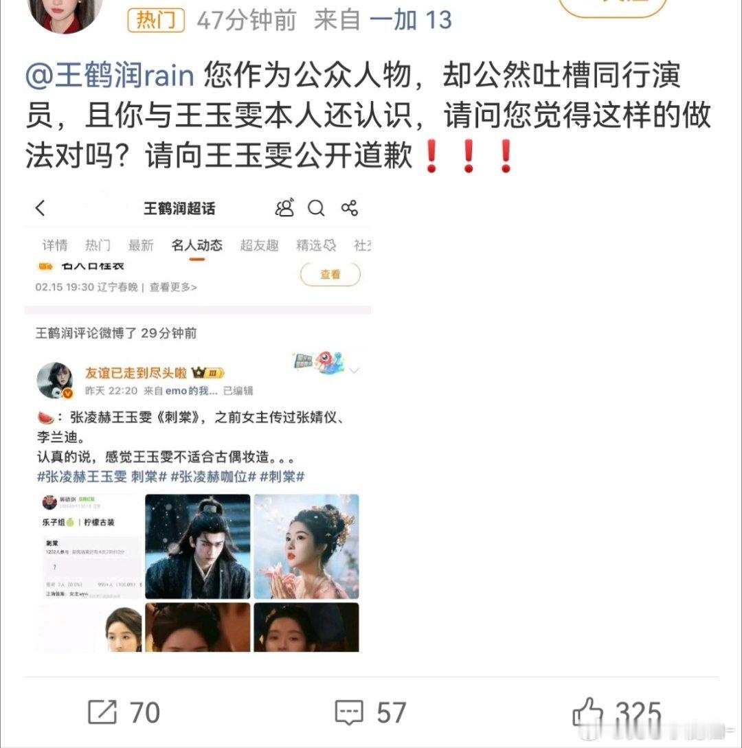 王鹤润说王玉雯古装太肿太蠢不灵气，切错号了叭，啊啊啊啊啊啊啊啊啊啊！！！！