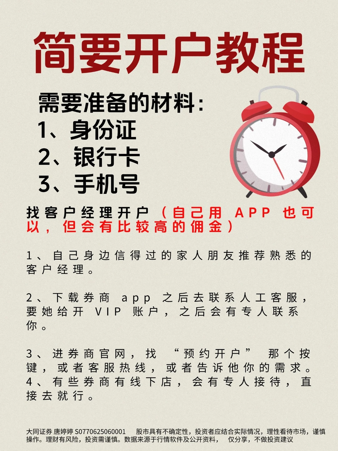 推给股民，股民互助计划：炒股新手如何开户