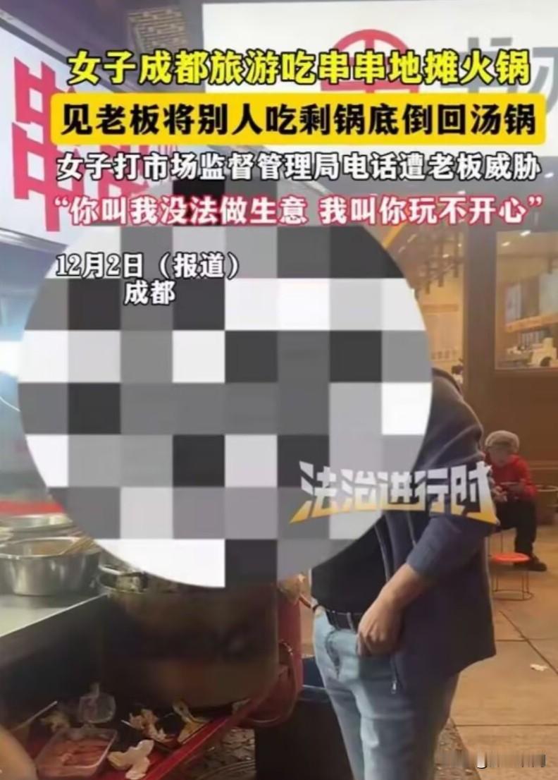 有没有成都的出来说一下，是不是真的？女子成都旅游吃串串地摊火锅，发现老板将别人吃