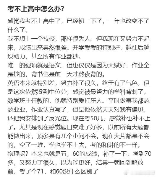 我好像考不上高中了 ​​​