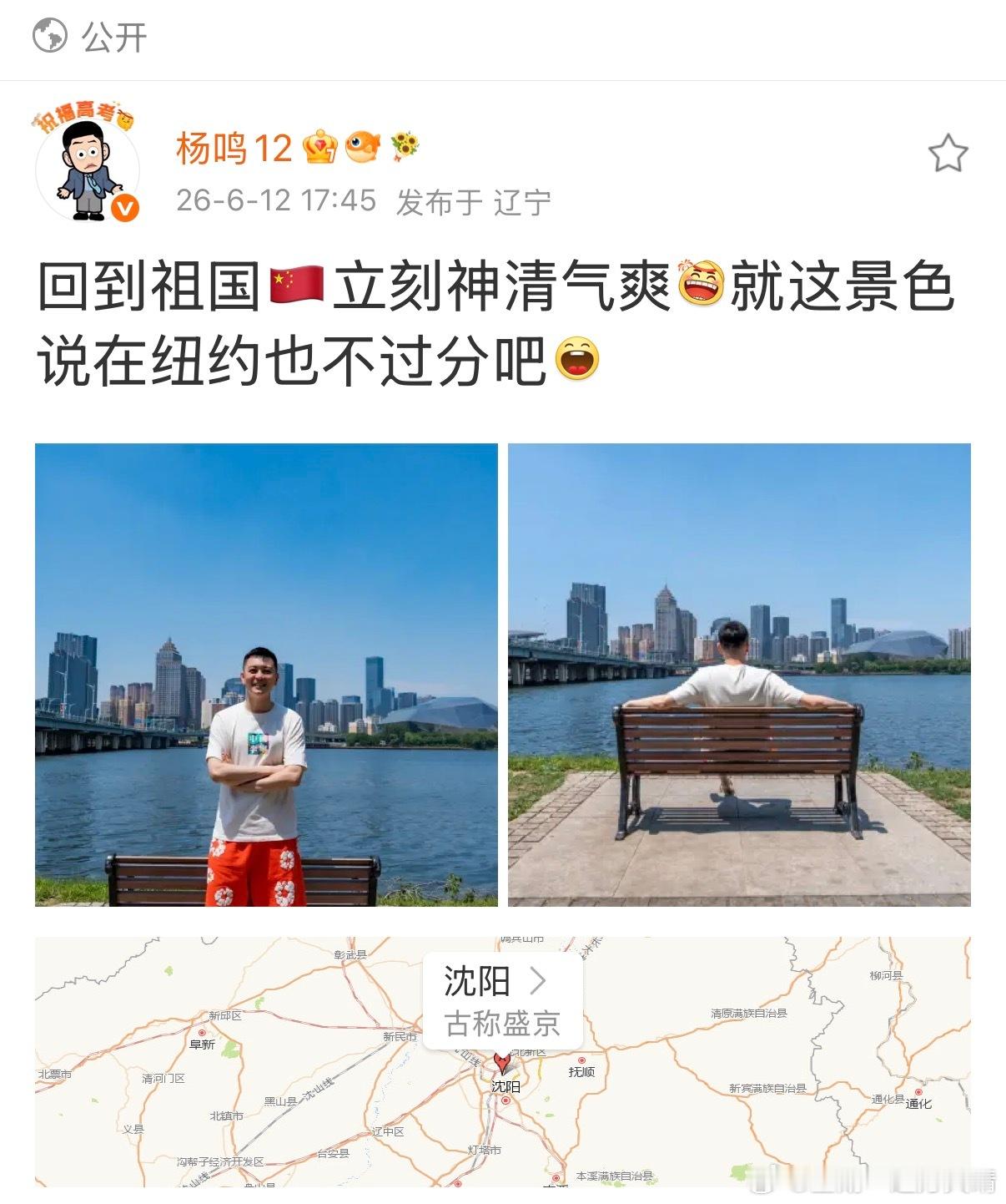 杨鸣 杨导：回沈阳游客照立刻安排上。CBA