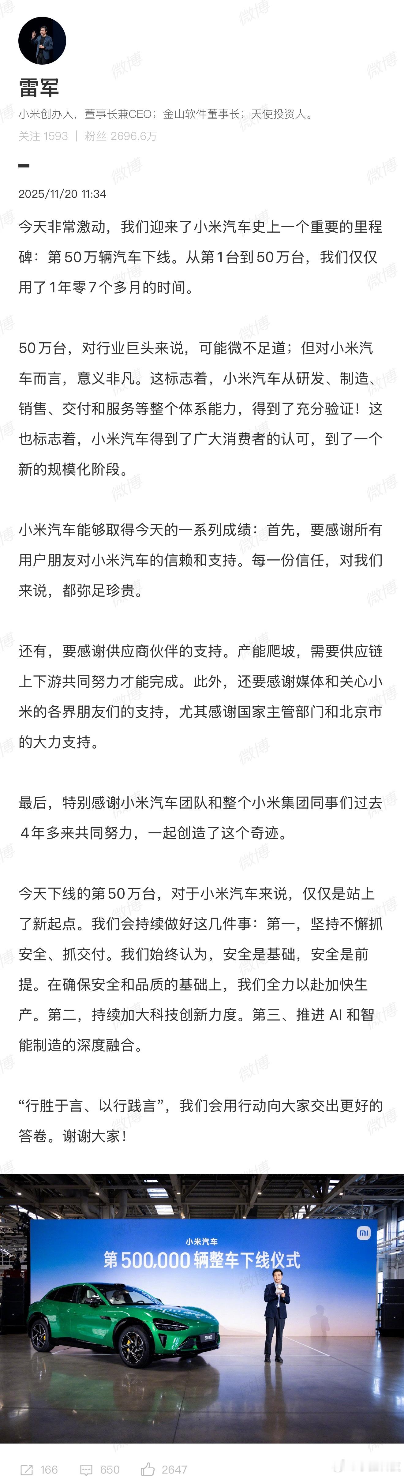 小米50万辆下线时，雷军那句感谢北京这片沃土，直接道破了“小米速度”的核心所在。