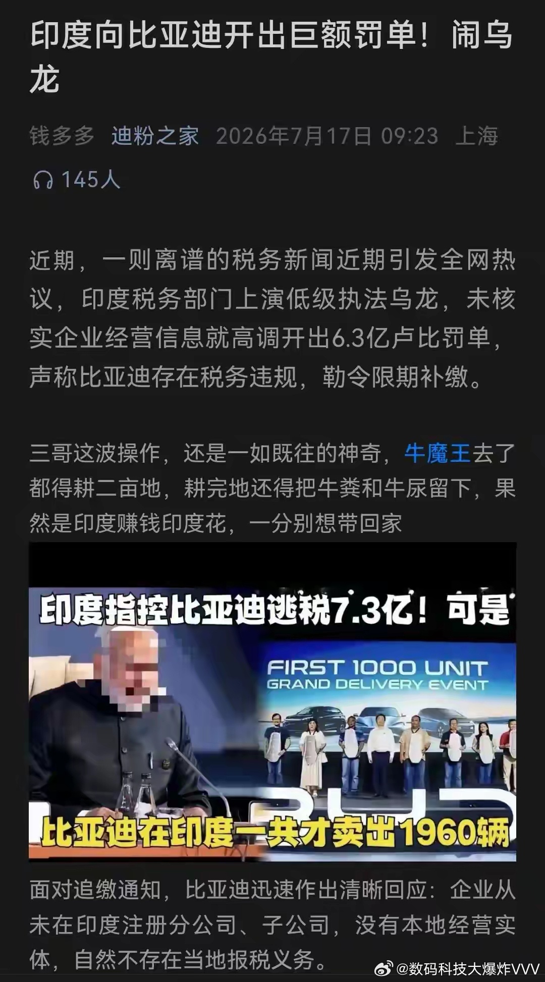 印度给比亚迪开出巨额罚单，这波操作最荒诞的地方，不在于罚款金额有多夸张，而在于连