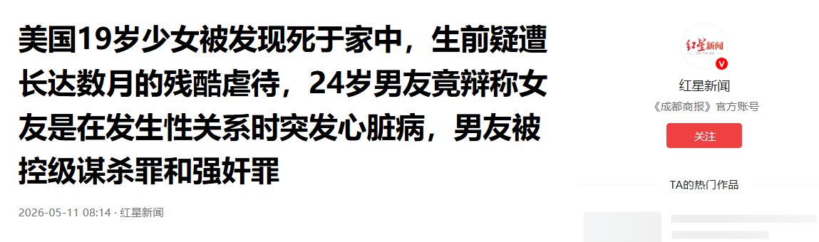 太惊悚！美国19岁女子裸身离奇惨死家中，男友伪装成亲密时突发疾病意外身亡试图瞒天