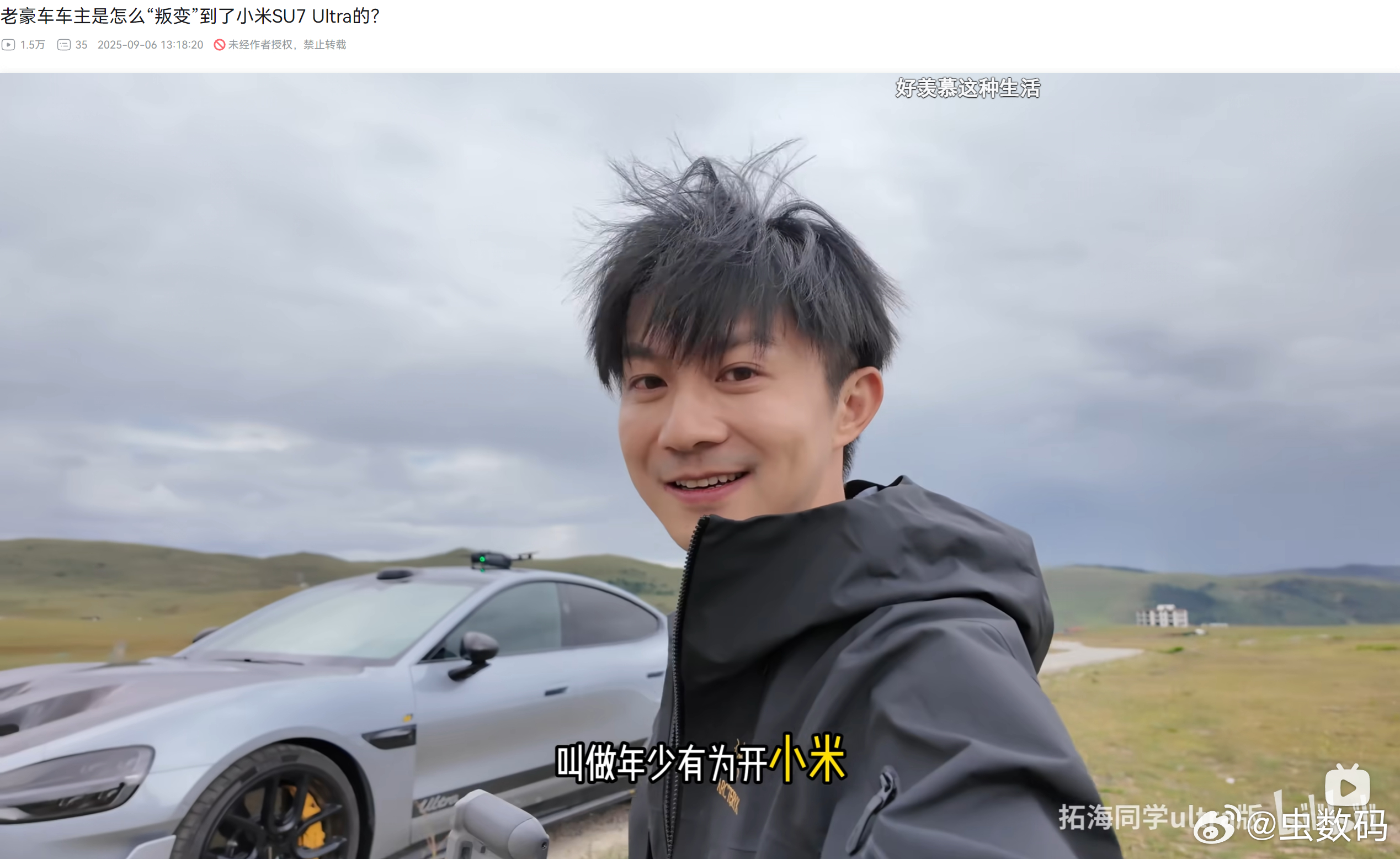 “年少有为开小米”，“年老无为喷小米”。这说得太对了。[笑而不语] ​​​