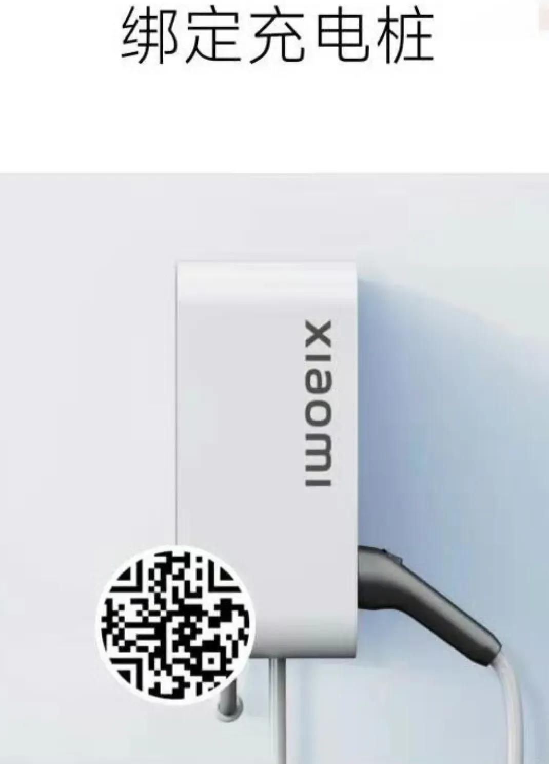 小米汽车App曝光了全新的充电桩外观，它的设计非常简洁，给人一种清新的感觉。

