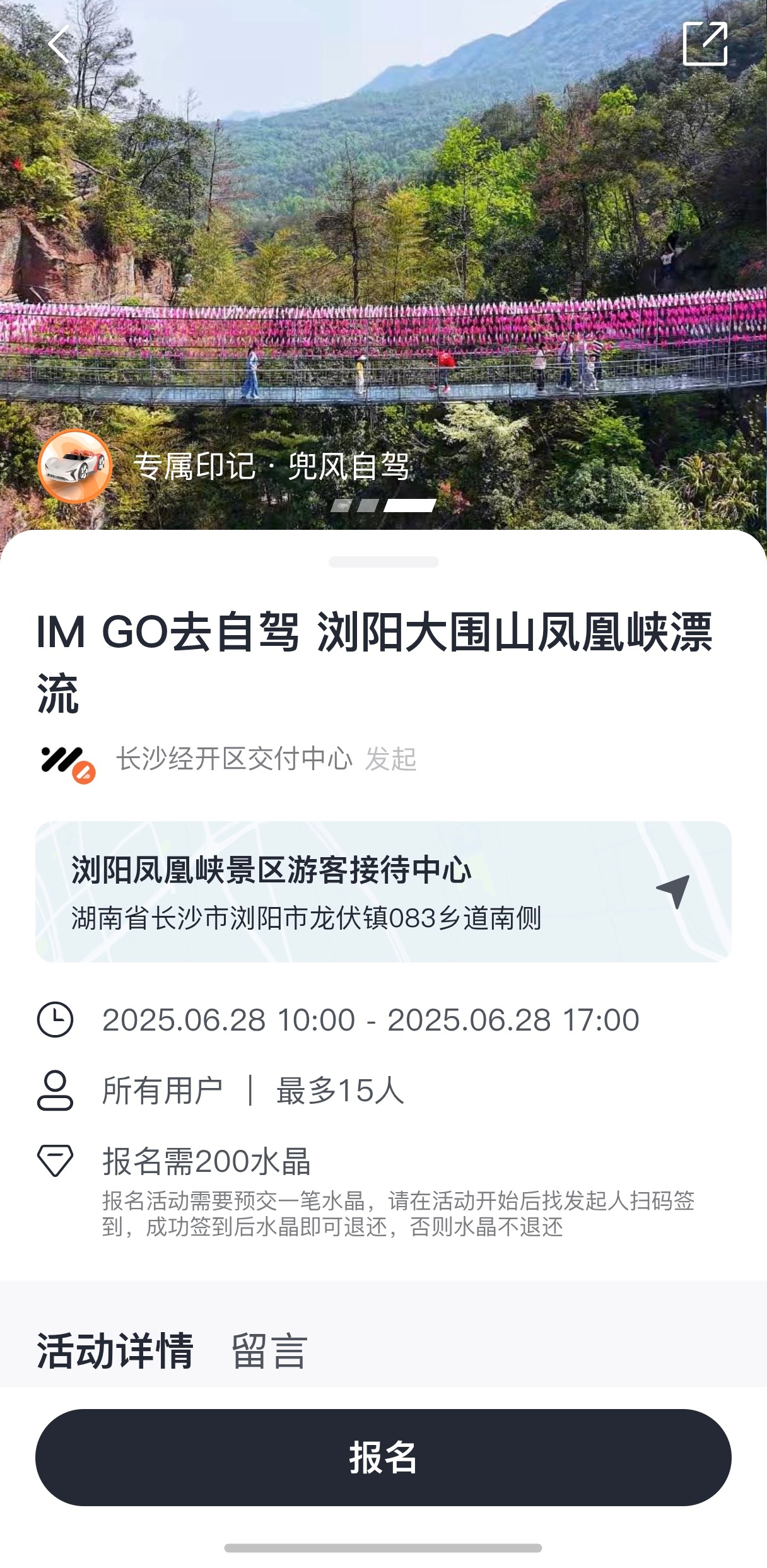 长沙这边的智己交付中心活动真多，这周又有漂流，不仅免费，还可以多带一个人，对于这