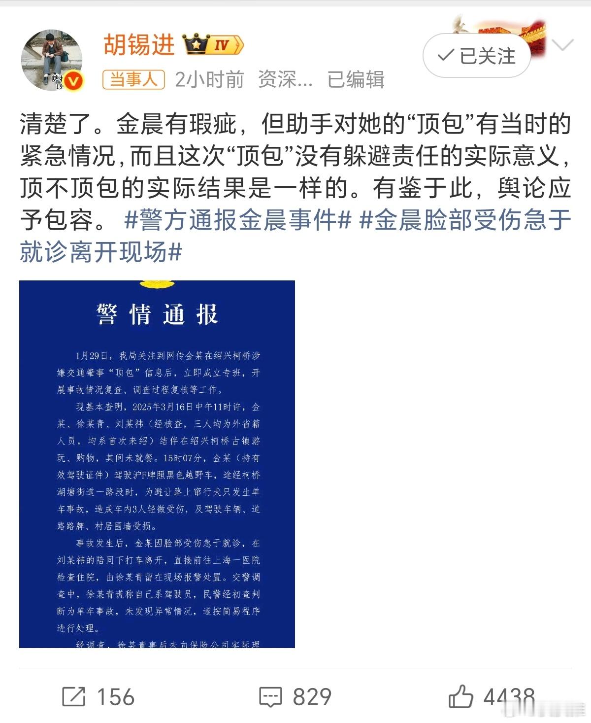 警方通报金晨事件金晨其实没啥可黑的，她除了被网友质疑整容以外，整体来说，演技和口
