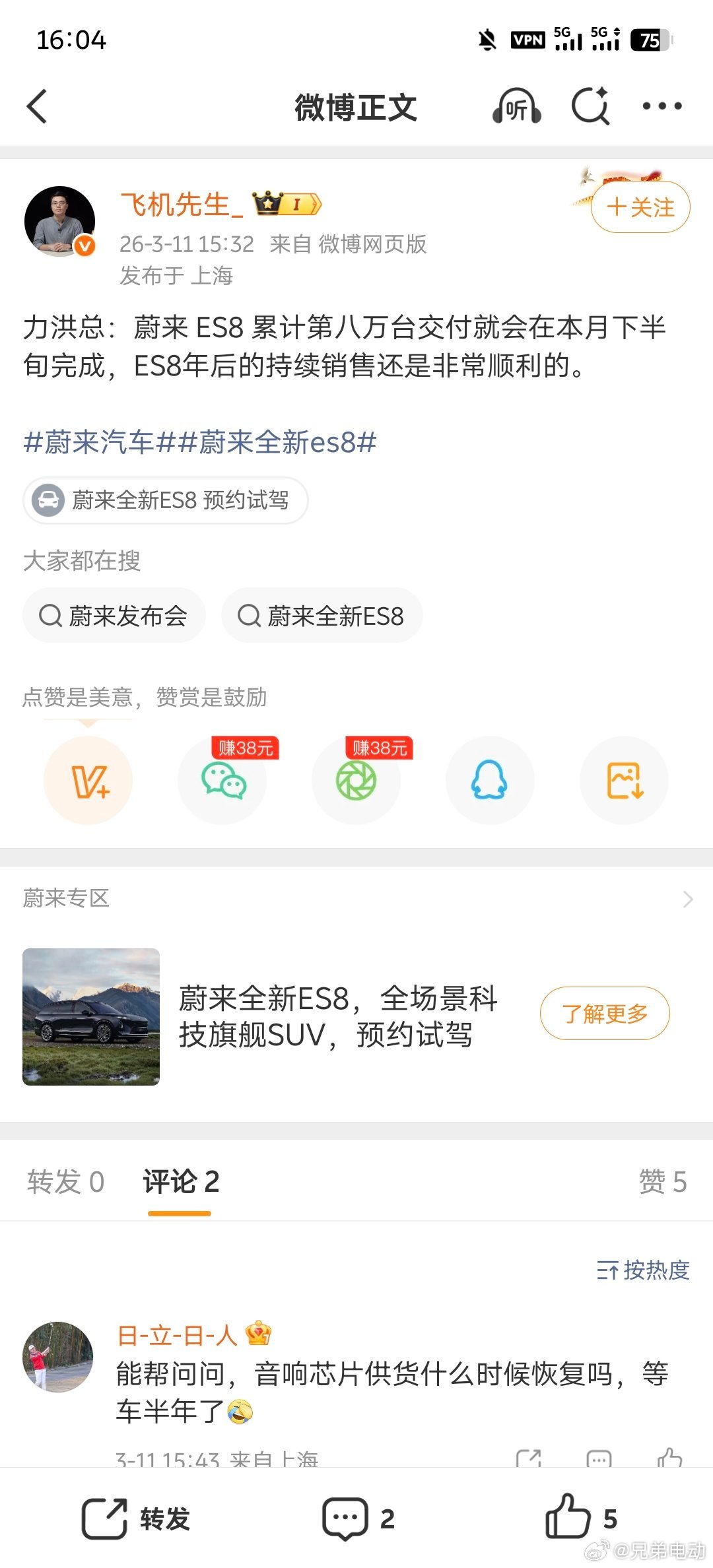 蔚来新es8的8万台很快就要到了，这速度啧啧啧，这还是我们认识的蔚来吗有点不适应