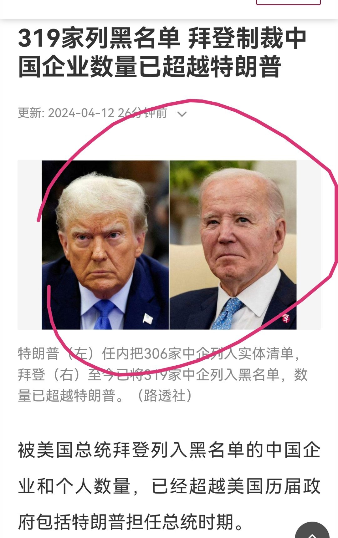 你拍一我拍一，拜登使坏笑嘻嘻。你拍二我拍二，拜登发狠脚使绊。你拍三我拍三，拜登缺
