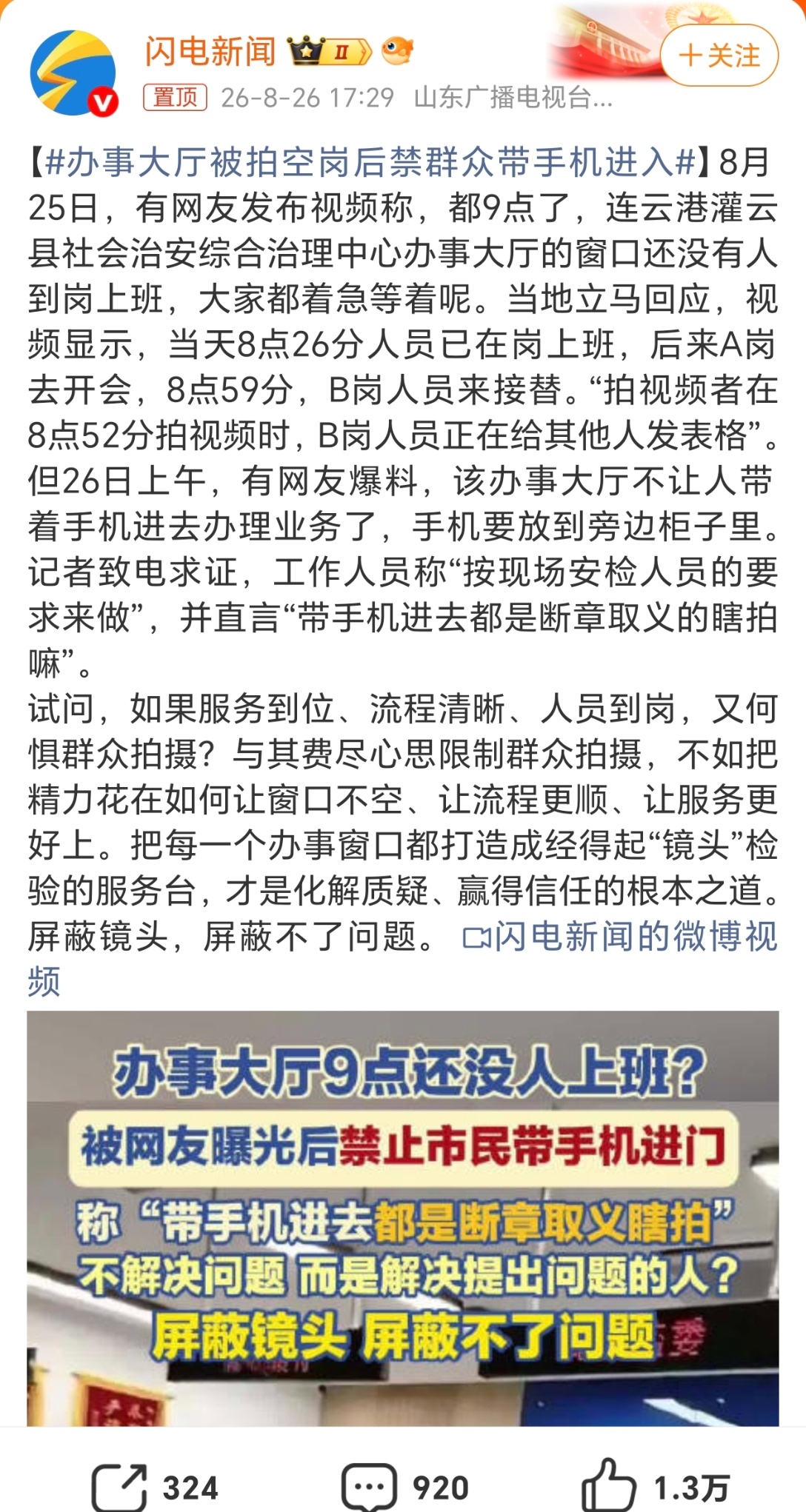 办事大厅被拍空岗后禁群众带手机进入江苏连云港这个办事大厅牛逼啊[笑cry]直接不