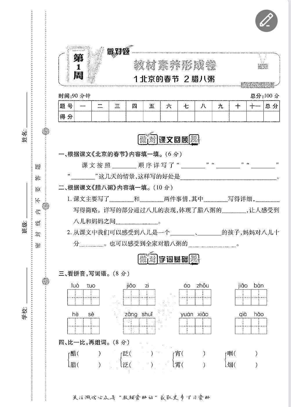 六年级下册语文数学我没配备同步测试卷。


因为寒假是要把基础打好，把知识点学透