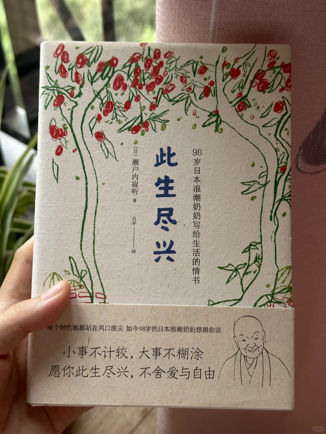 被狠狠治愈，🌷这本书真的太太太通透了～