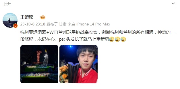 #王楚钦说夺冠要剪发了# 在兰州球星挑战赛夺冠后，发博：杭州亚运闭幕+WTT兰州