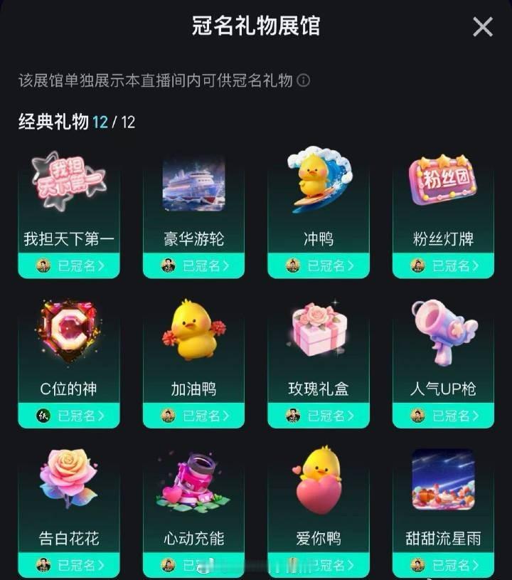 爱奇艺线上十二个礼物冠名，也全是刘宇宁家的 