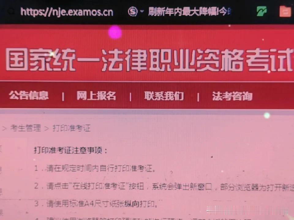 夏日生活打卡季前几日法考客观题报名已结束了，打印准考证是9.2～9.11日，今年