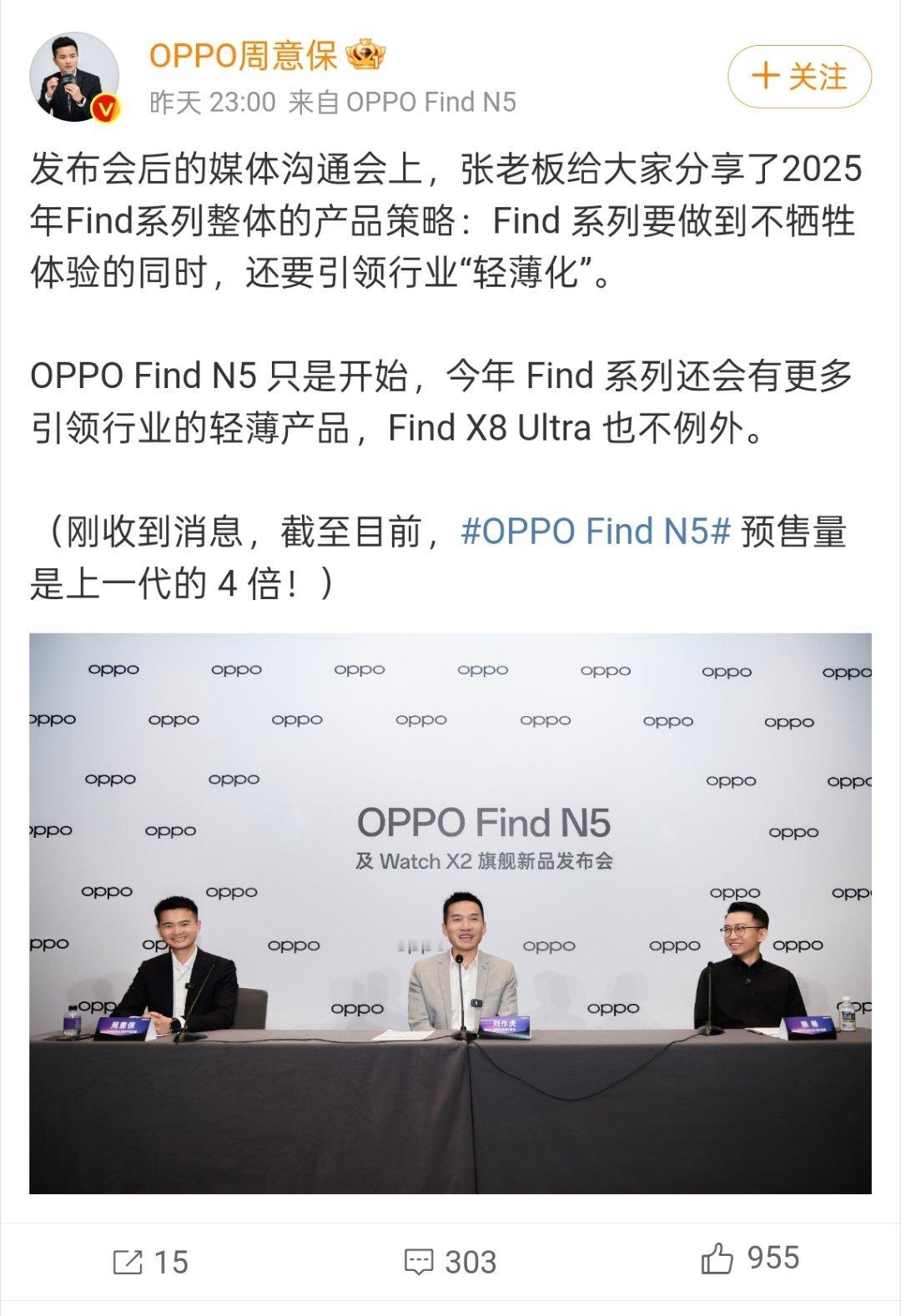 OPPO Find N5  这次足够轻薄吧，而虎哥和周意保也透露了，接下来要发布