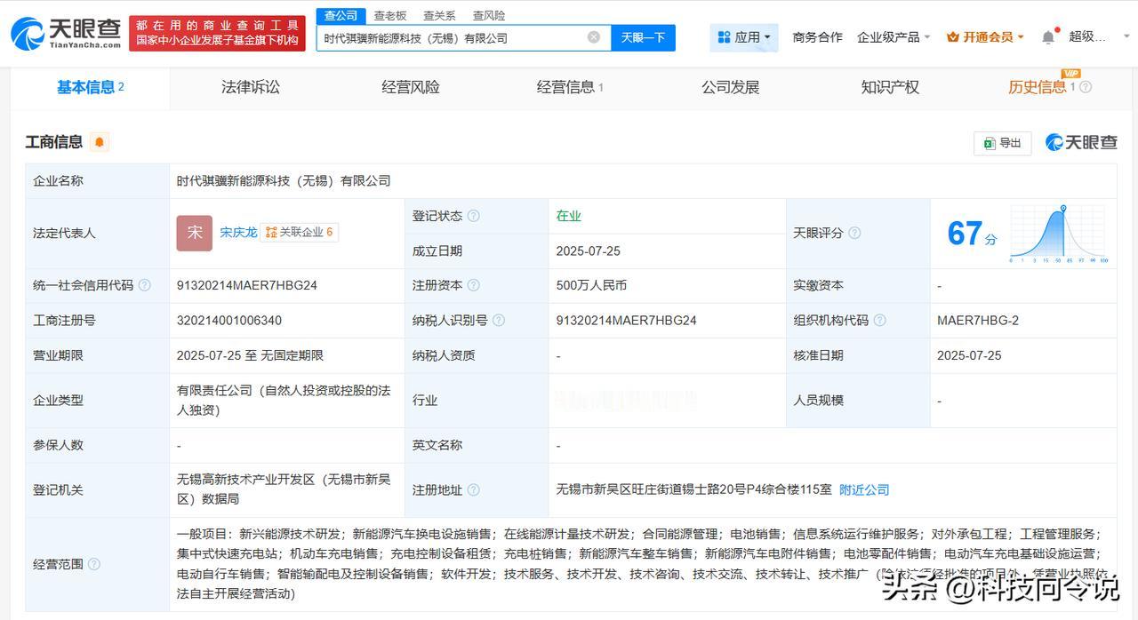 【宁德时代在无锡成立新能源科技公司 注册资本500万】
天眼查App显示，近日，