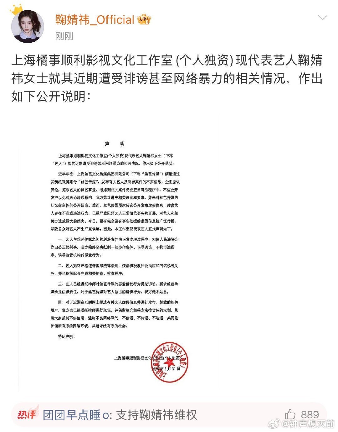 鞠婧祎团队回应了，没有tsls，都是丝芭故意误导舆论诽谤艺人 