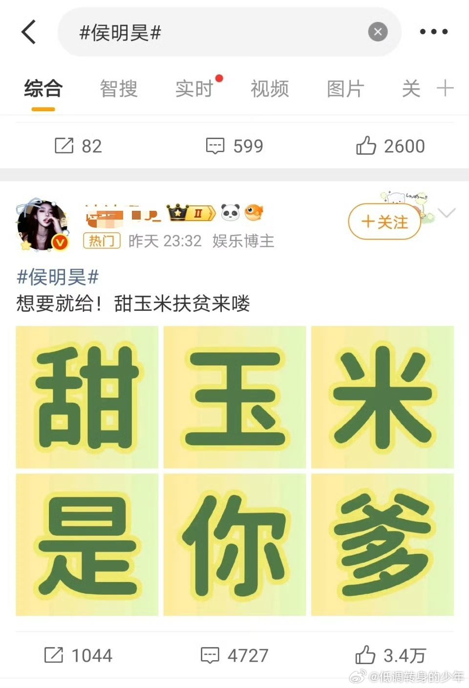 侯明昊田栩宁 两家交流起来了！感觉俩人没什么交集啊！之前在和橹穆，后侯明昊 粉丝