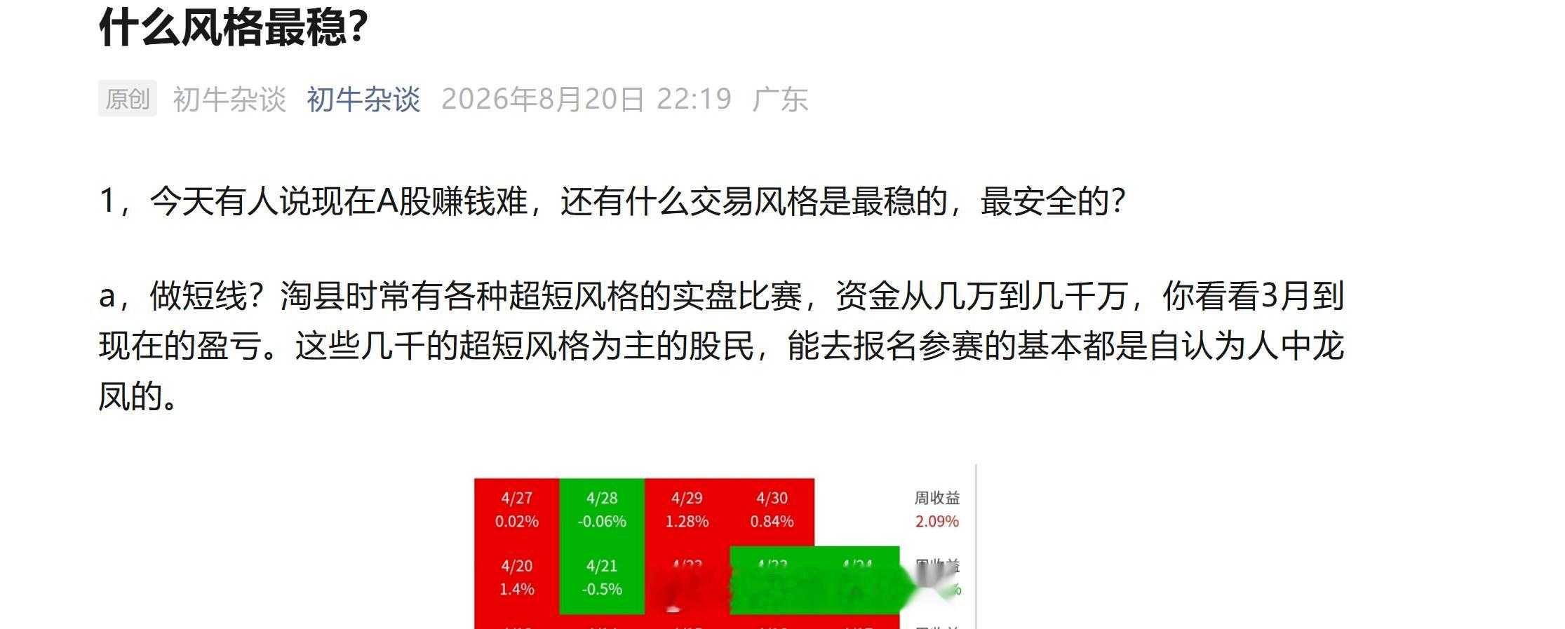什么风格最稳？ 
