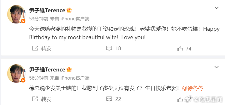 尹子维徐冬冬甜到我了尹子维给徐冬冬的生日礼物是工资和玫瑰年度最甜礼物！尹子维把攒