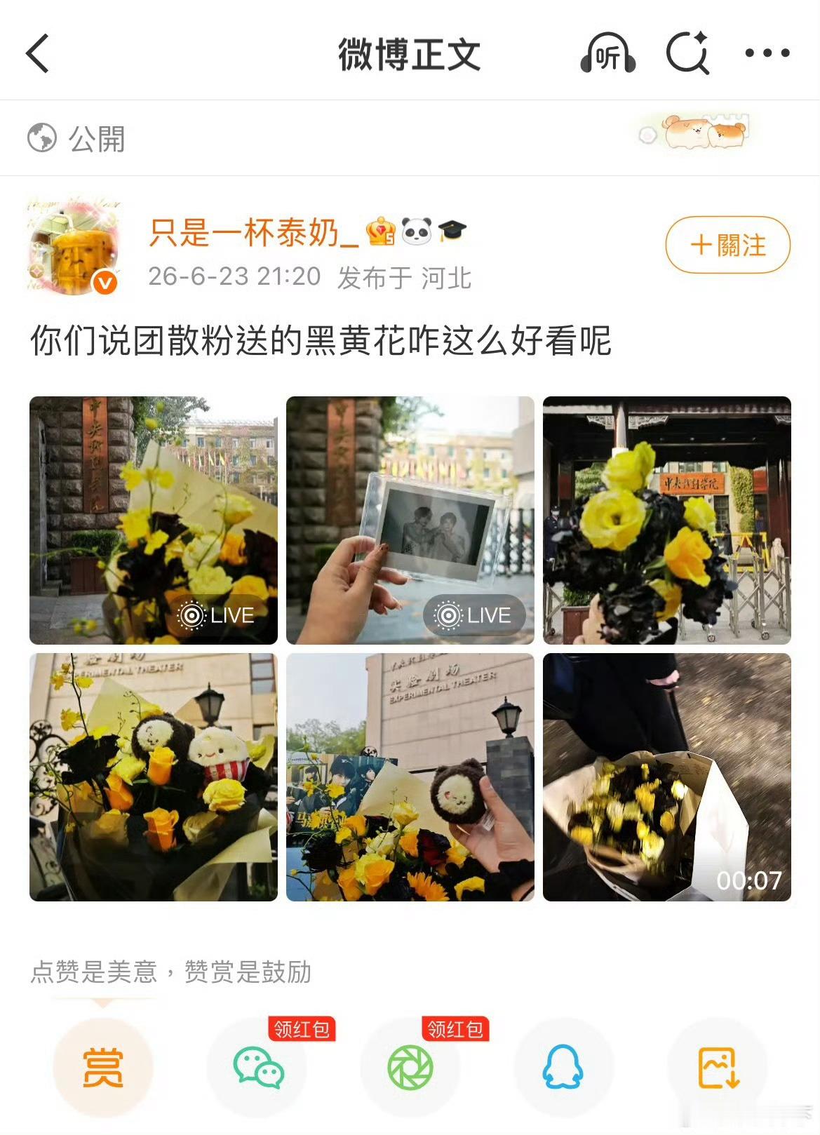 黑黄花圈送给你们，一路走坏