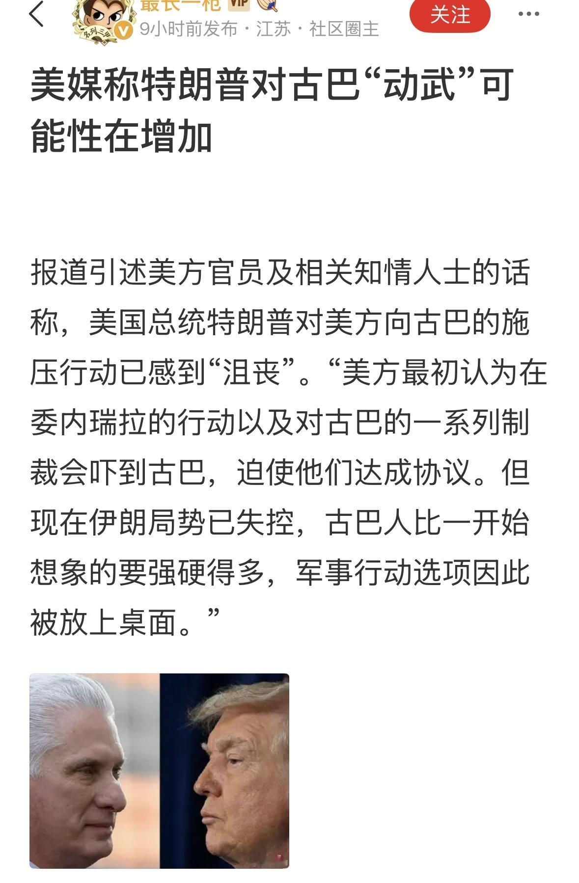 美国如果对古巴动武，也是对中俄两个大国的冒犯，必将对国际形势产生严重影响，对美国