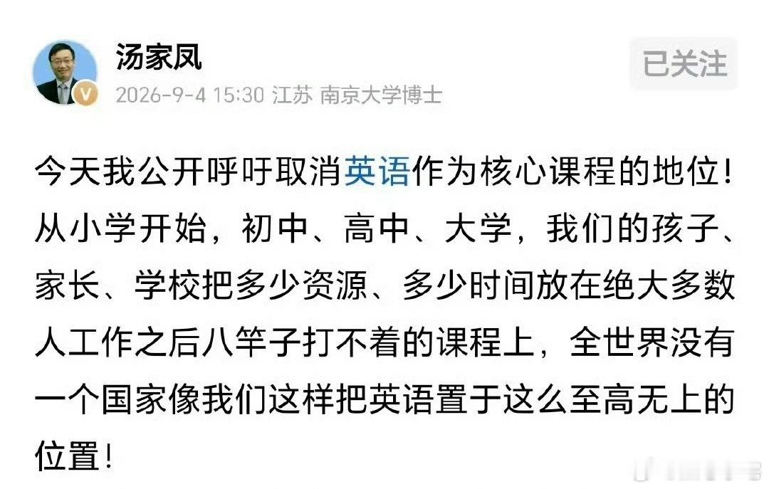 取消英语主科 教育公平争议是说的降低英语占分比重，不是真的取消英语了……从小开始