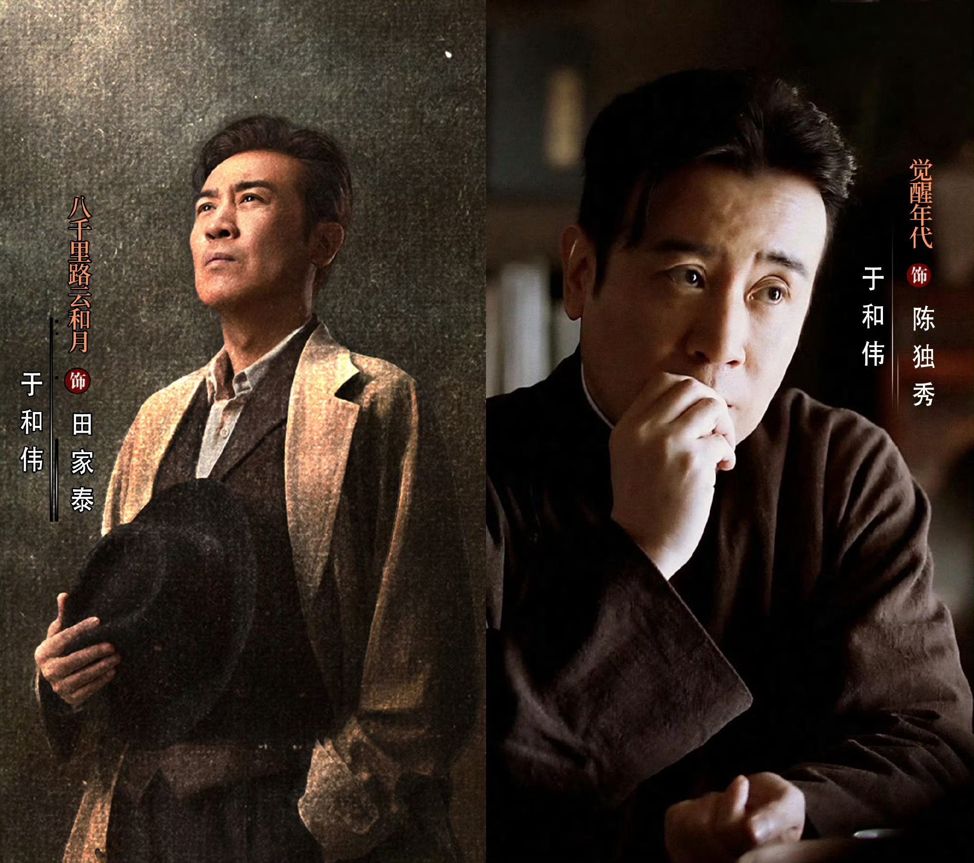 觉醒年代妈生班底八千里路云和月定档了！于和伟，万茜，王阳觉醒年代妈生班底，好安心