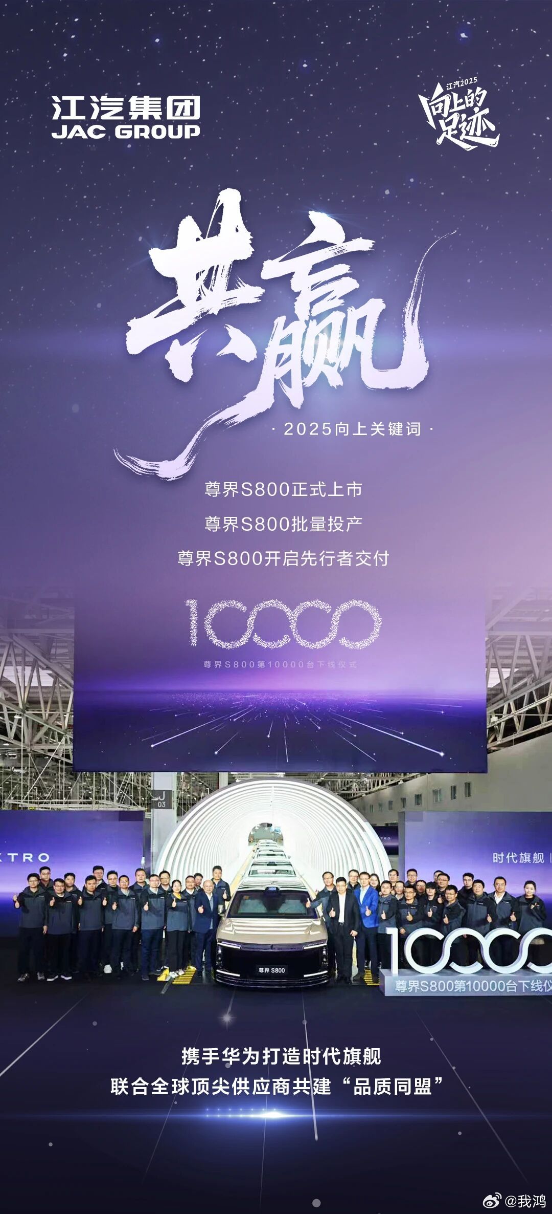 江汽集团2025年第一个关键词：共赢。