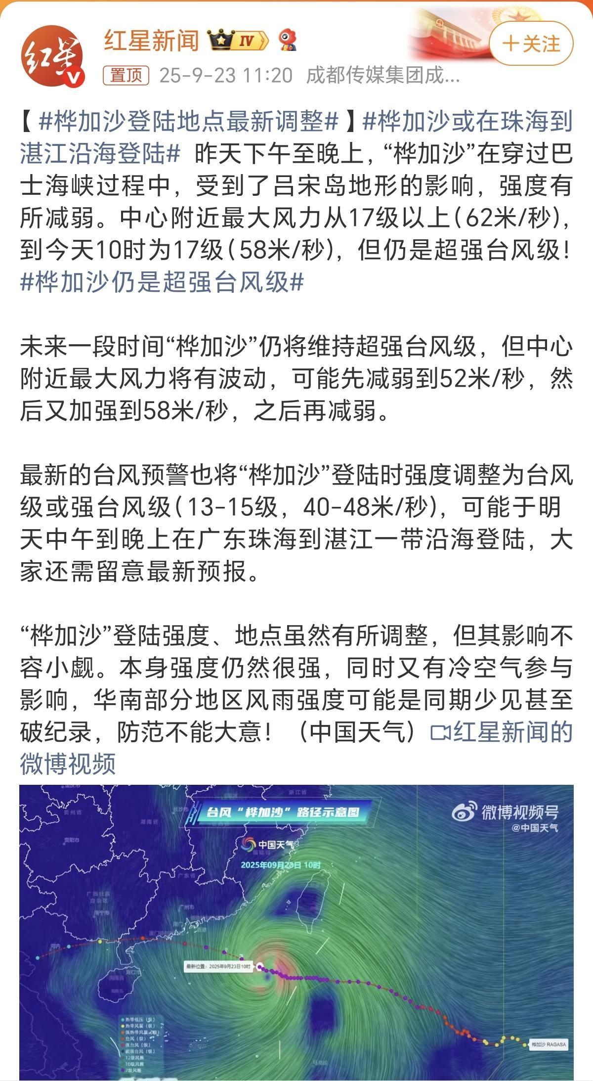 史上最强台风“桦加沙”马上就要在咱国家广东省珠海和湛江那一块儿登陆啦。这17级的