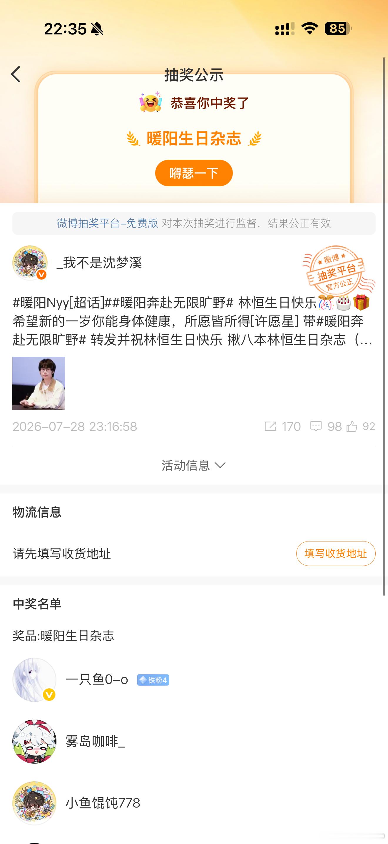 林恒能不能天天过生日 