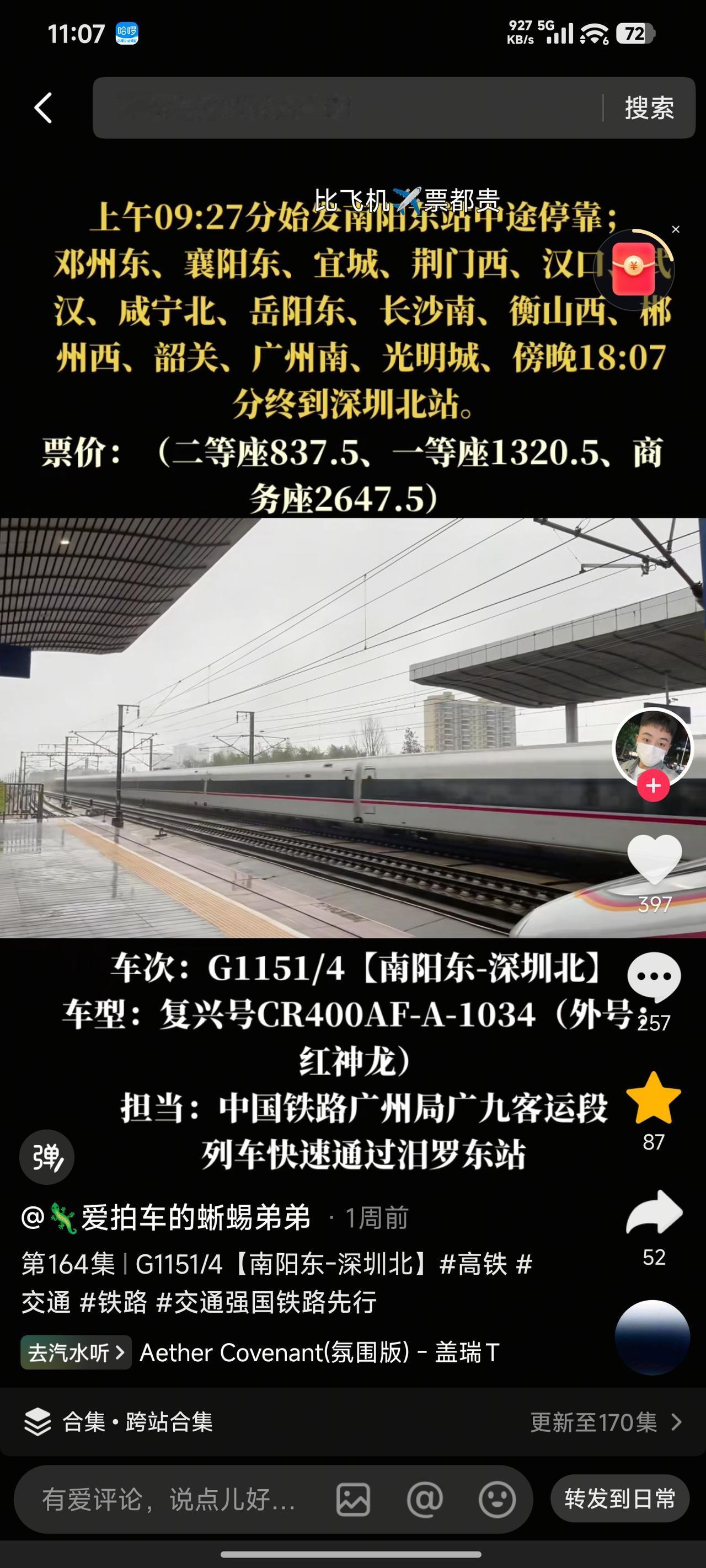 去往河南的高铁票价在国内算得上偏高，这价钱我坐飞机也差不了多少，两个小时就能抵达