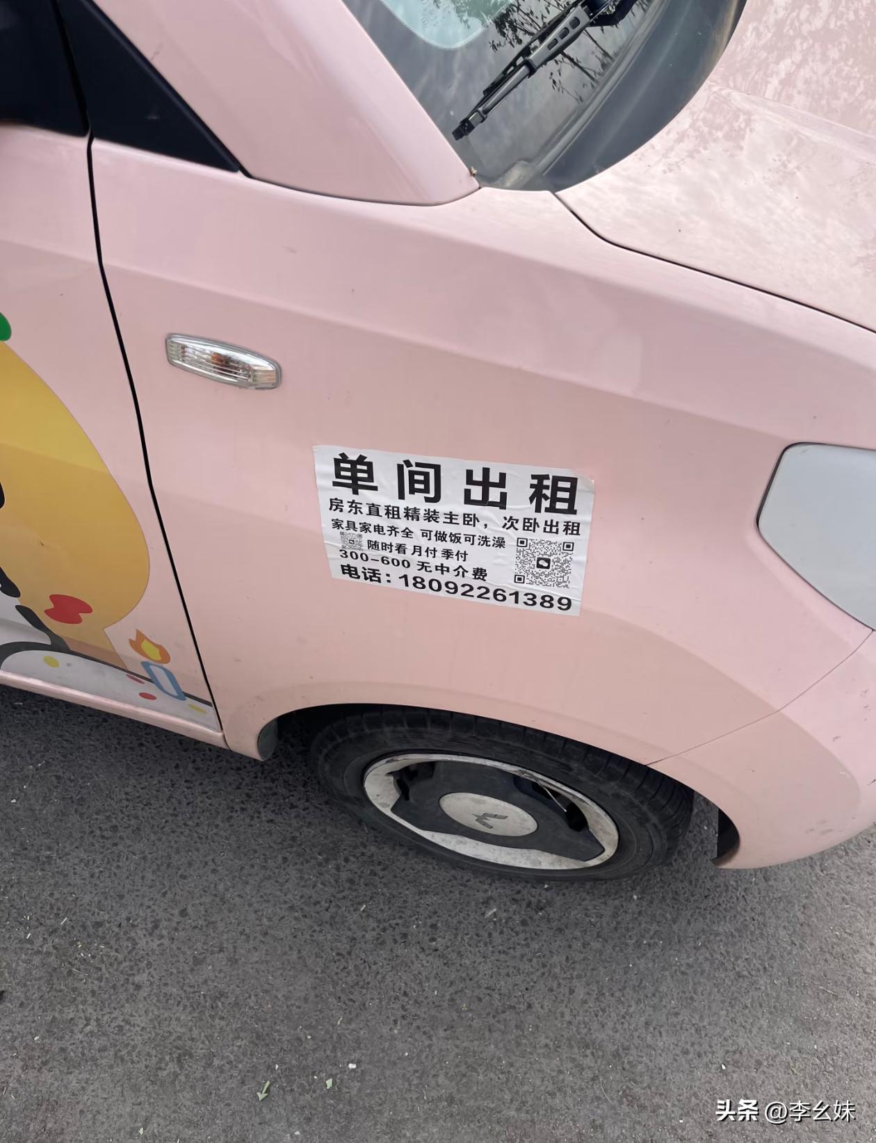 车停在这里还能被贴小广告，那该咋办呀？
