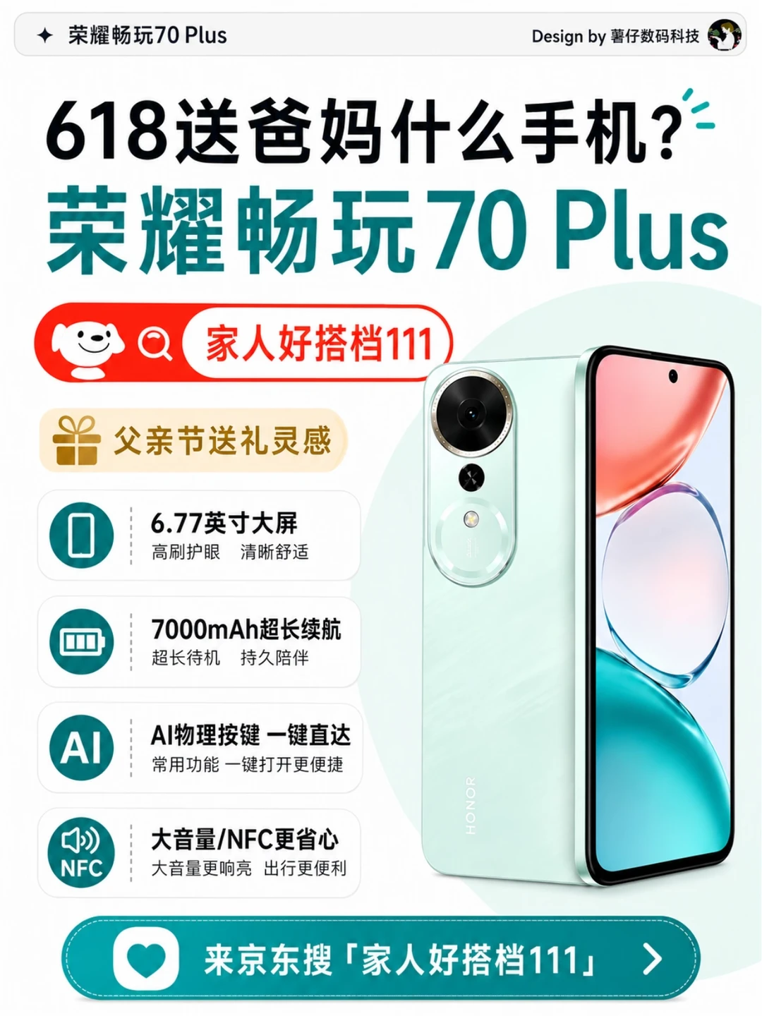 618给爸妈换机，我更看重大屏、续航和好用