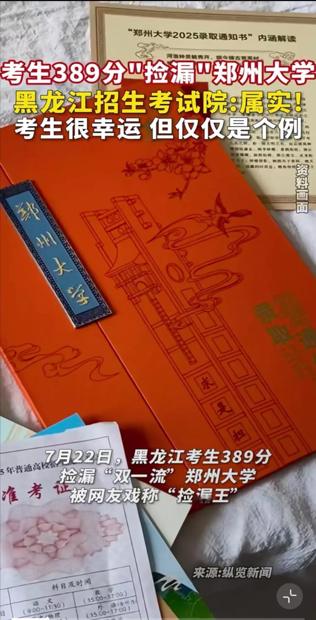 389分上郑州大学，今年最大“捡漏王”出现了！语数英平均80分，其他科目成绩更是