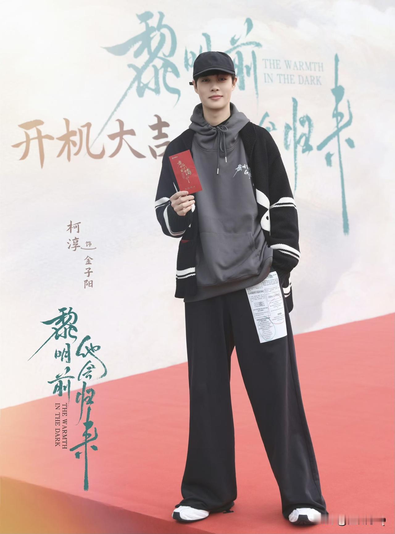 还以为柯淳忘记剪标了呢，裤子上的标签可真显眼。