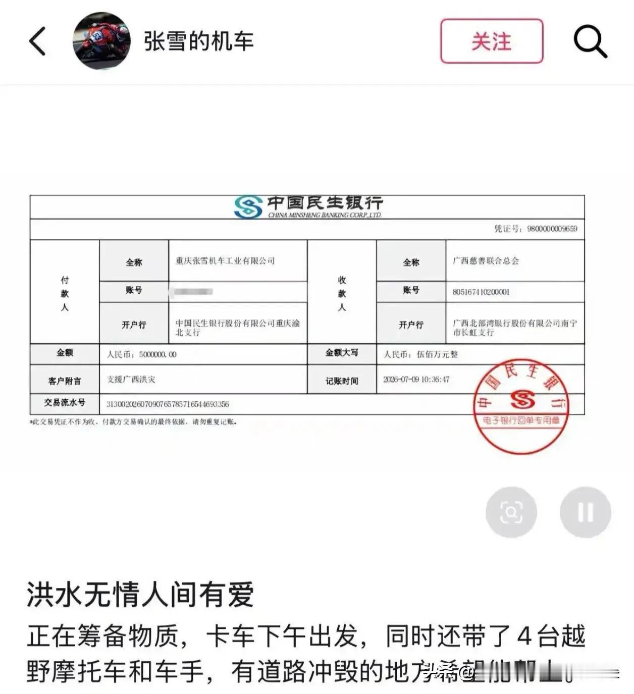 刚成立两年就狂捐500万！拿下“世界第一”的张雪机车，什么来头？

这几天广西的