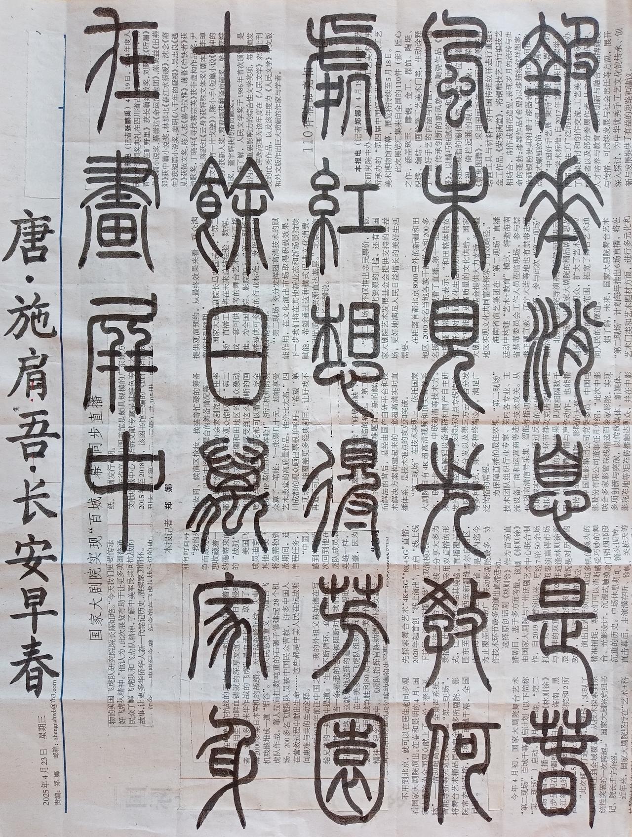 书法练习打卡，篆书唐朝施肩吾诗，“长安早春”。诗曰：报花消息是春风，未见先教何处