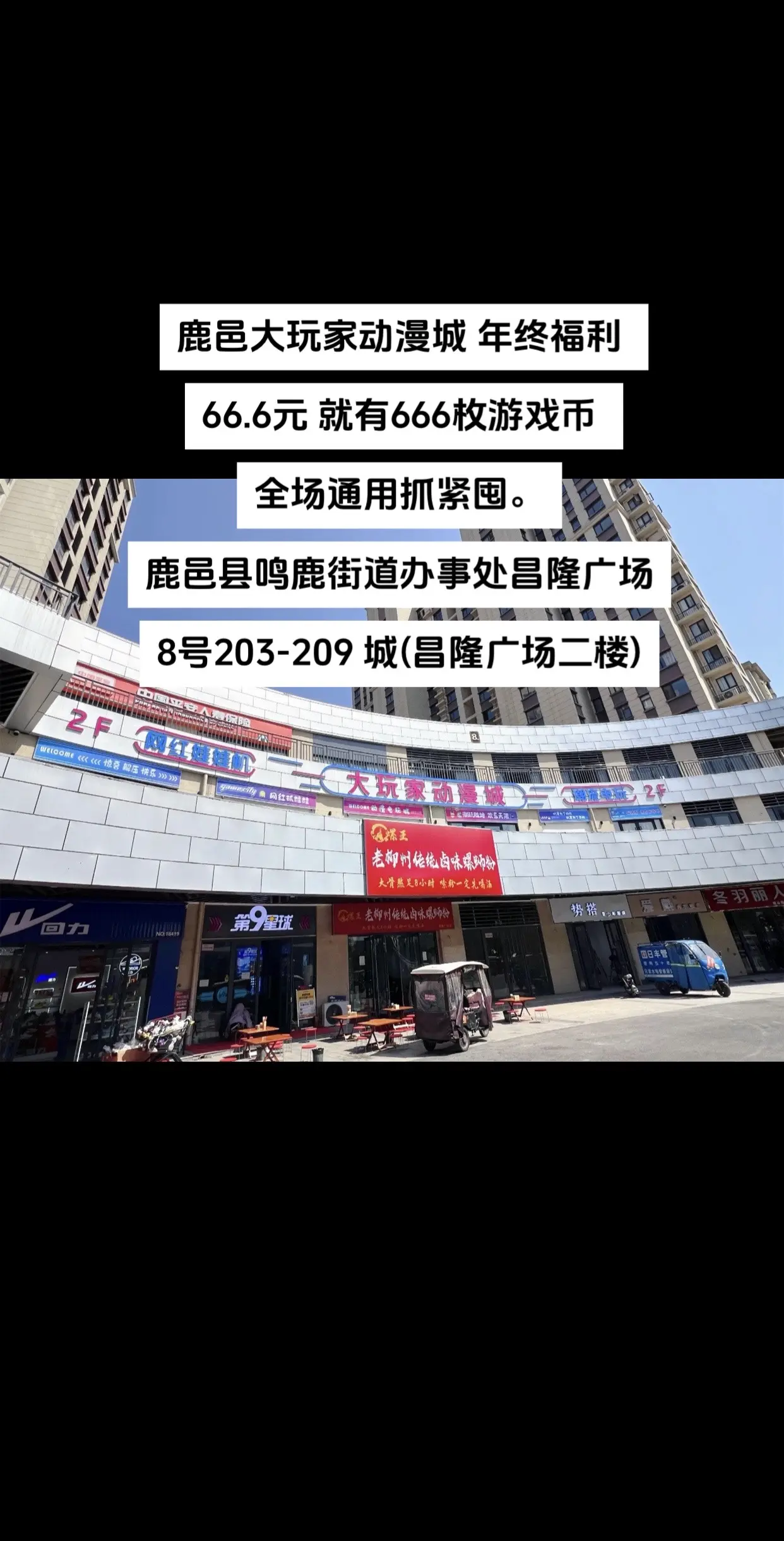 66.6元 就有666枚游戏币 全场通用抓紧囤。鹿邑县鸣鹿街道办事处昌...