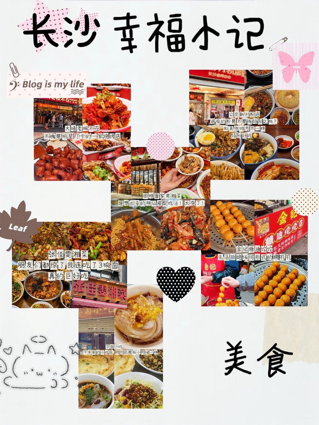 长沙美食不完整记录📝