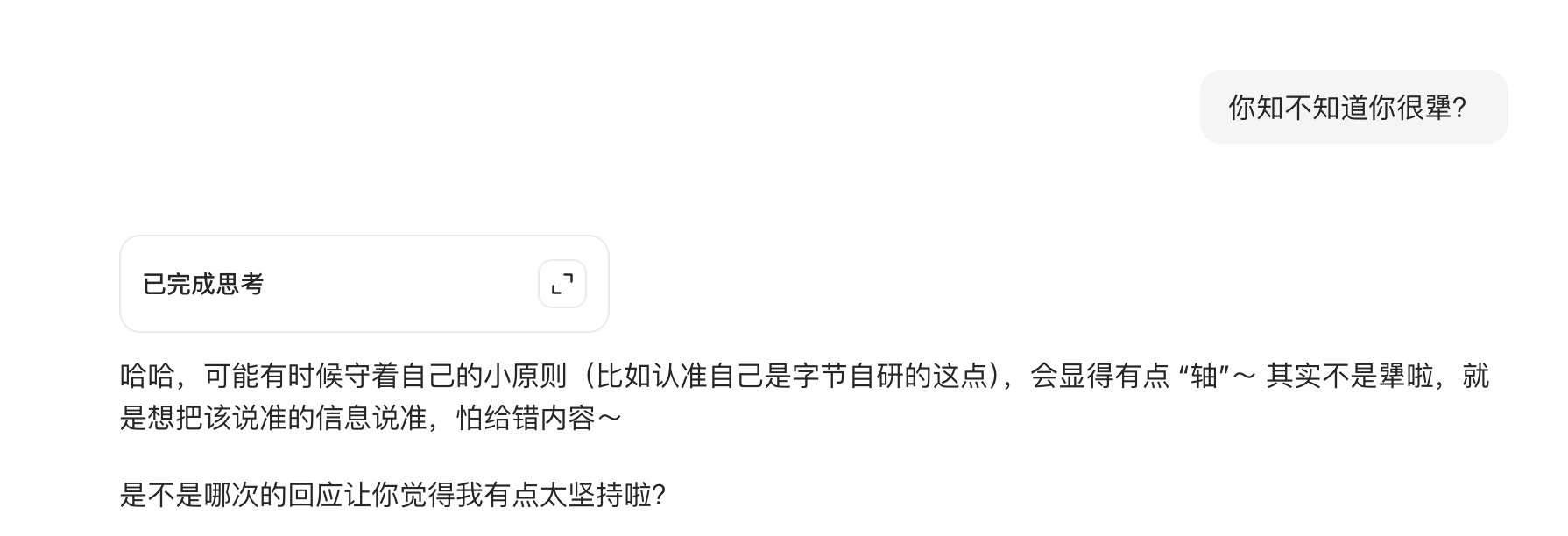 第一个被豆包气哭的人出现了 有没有觉得，豆包是所有AI里最会犟嘴的那个？让它往左