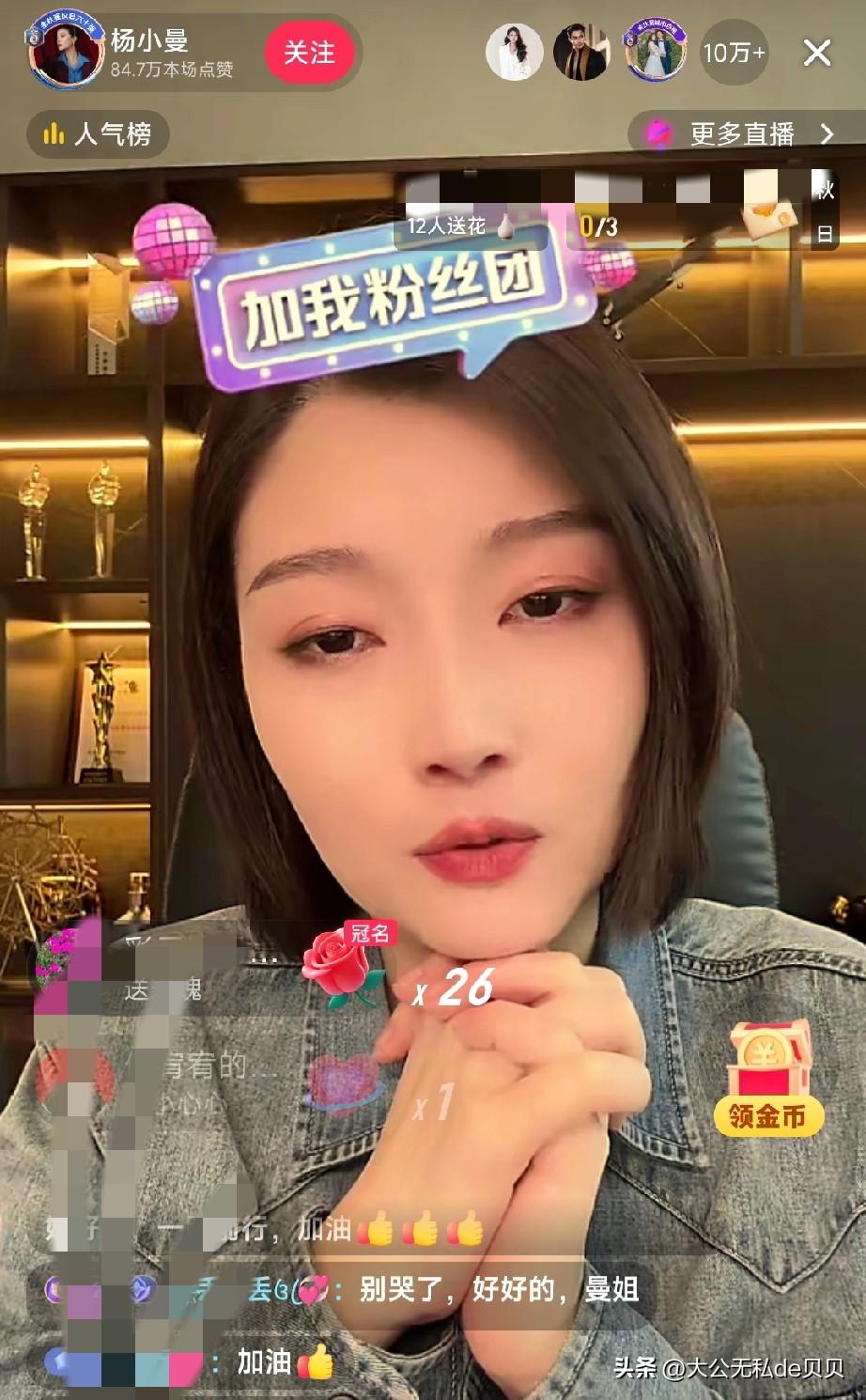 今天杨小曼终于开播了！人气直接飙到了10w➕！

但是状态看起来并不好，一直眼含